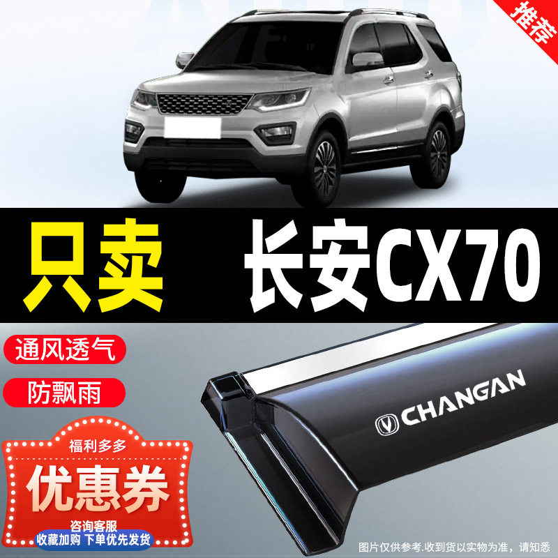 长安晴雨挡雨眉遮阳防水防雨装饰
