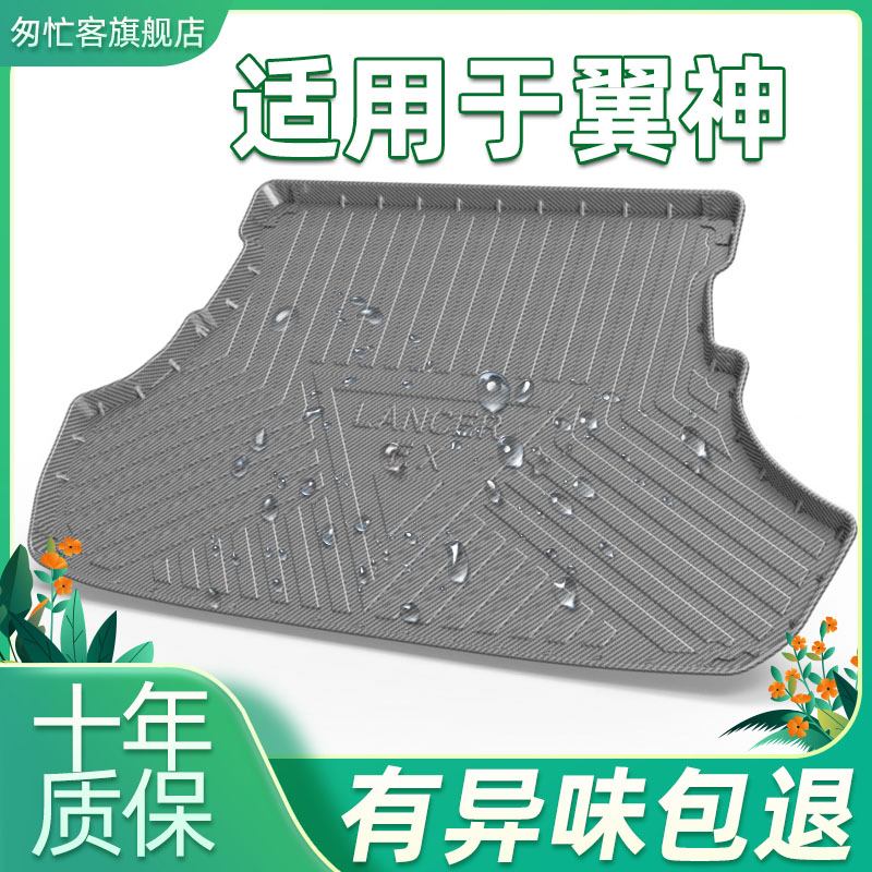 适用于三菱翼神后备箱垫改装内饰防滑原厂全包围汽车配件尾箱垫子