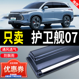 配件汽车窗雨眉防雨 DMP原厂改装 2024款 比亚迪护卫舰07晴雨挡DMI