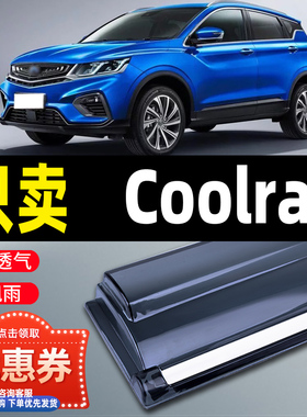 适用吉利酷瑞Coolray晴雨挡车窗雨眉菲律宾汽车改装防雨遮挡雨板