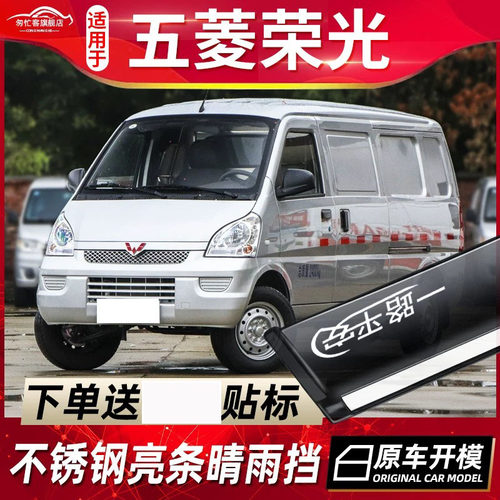 2022款五菱荣光EV晴雨挡荣光V