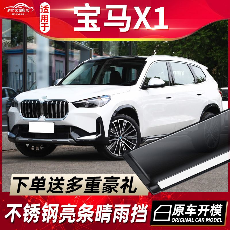 适用2023款宝马X1晴雨挡专用雨眉配件改装BMW x1汽车车窗挡雨板条