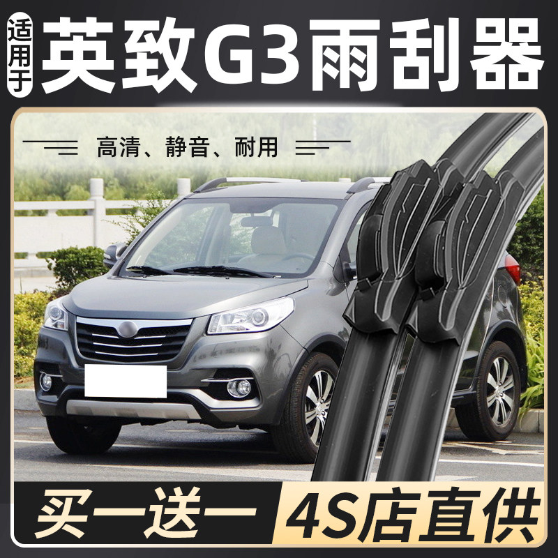 适用潍柴英致g3雨刮器2014原装配件专用16款英致g3s汽车前雨刷片