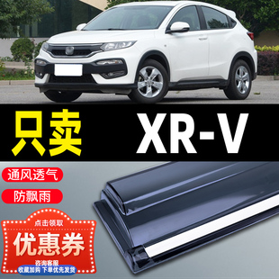 适用于东风本田XR 防雨条xrv专用挡雨板 V晴雨挡车窗雨眉汽车改装