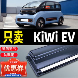 汽车防雨条挡雨板 EV晴雨挡车窗雨眉改装 适用于2023款 新宝骏KiWi