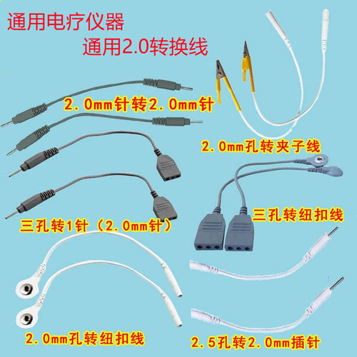 酸碱平dds生物电按摩器华林产品经络电疗仪配件电极正负级转接线