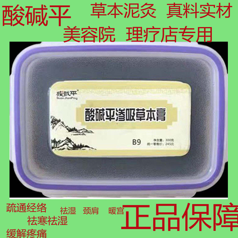 酸碱平泥疗膏酸碱平dds渗吸草本膏平衡艾草泥灸热敷肩颈去湿通用