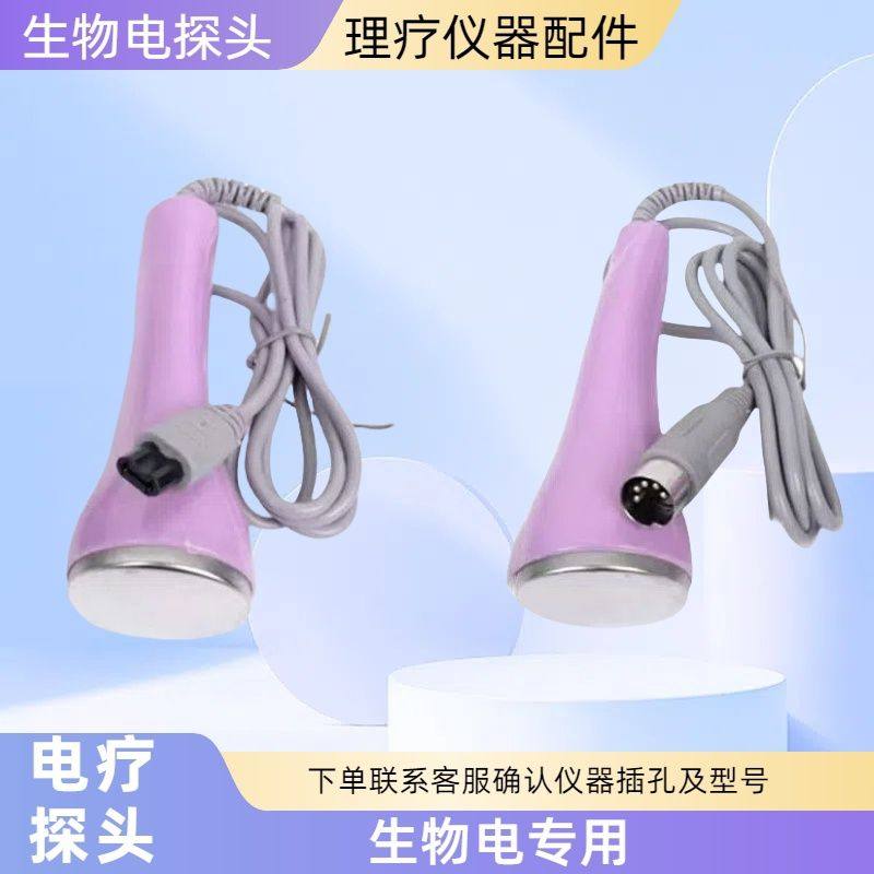 生物电探头理疗仪按摩器美容电疗电疗仪通用配件理疗仪专用配件