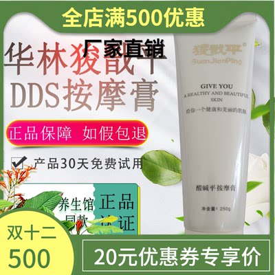 华林酸碱平 按摩膏 dds生物电按摩仪平衡膏导电膏产品配件B1 正品