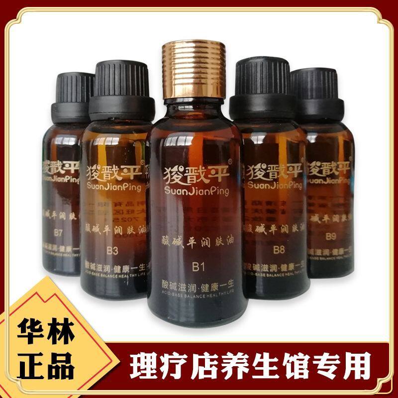 生物电配件华林精油酸碱平渗析油狻戬dds生物电平衡按摩精油电疗