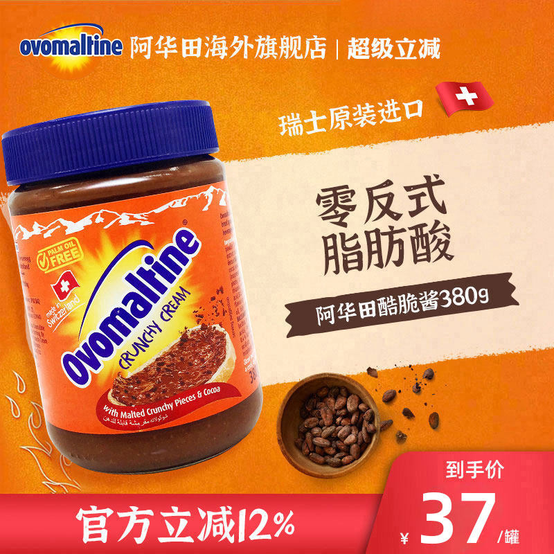 阿华田ovomaltine瑞士进口麦芽可可巧克力早餐搭配面包酷脆酱380g