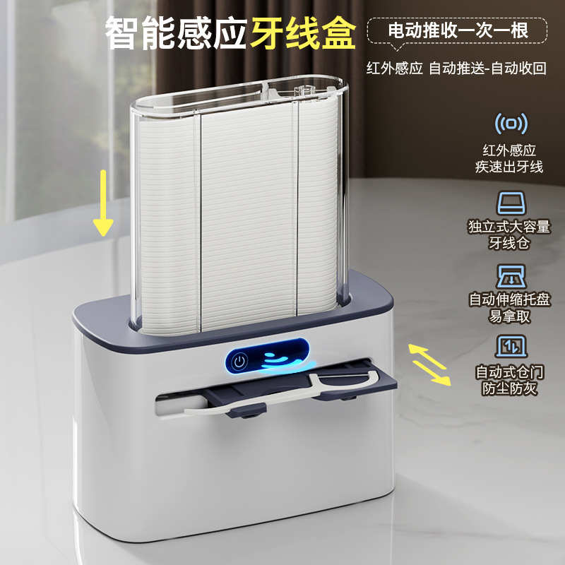 智能感应牙线机牙签盒自动弹出