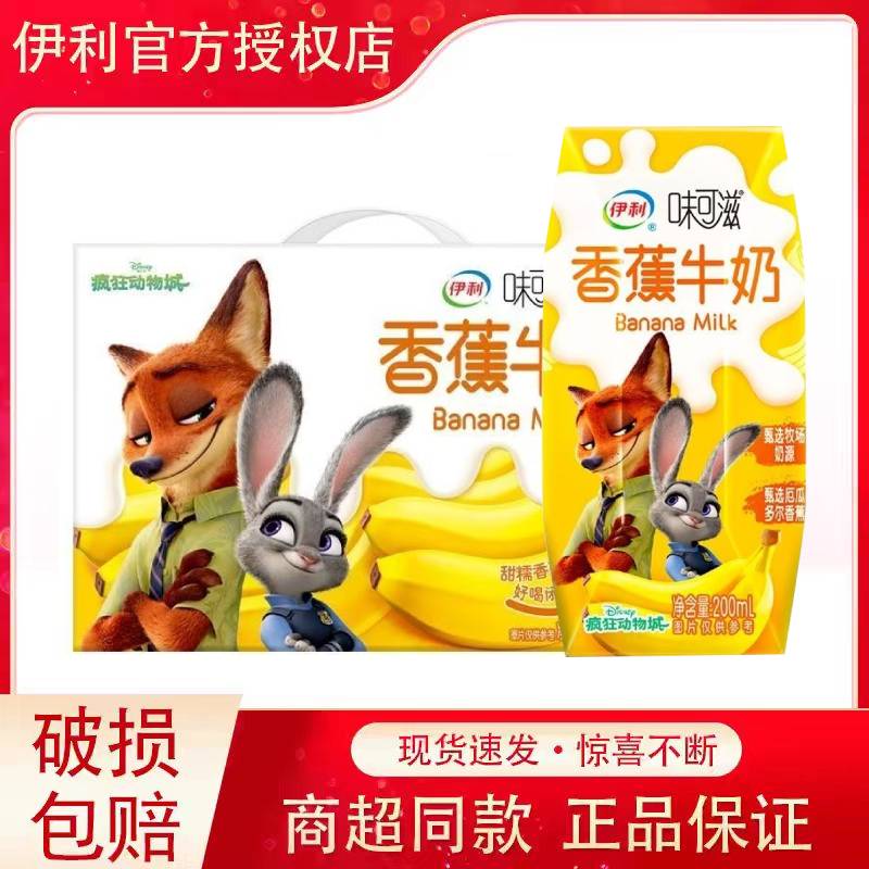 伊利味可滋香蕉牛奶200ml*10盒