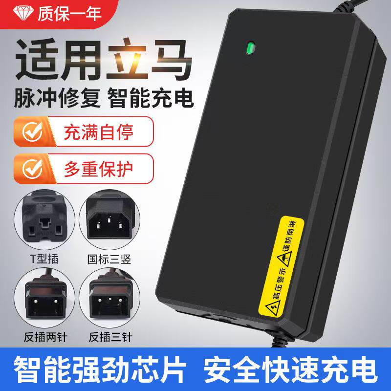 适用立马原装电动车充电器48V60V72伏铅酸石墨烯脉冲新国标正品