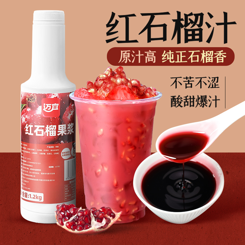 迈宜红石榴浓缩汁1.2kg