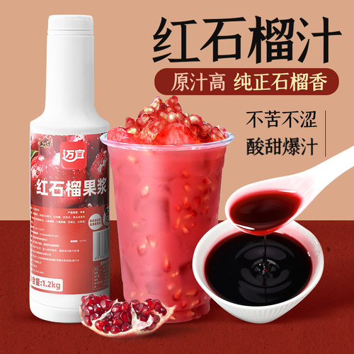 迈宜红石榴浓缩汁1.2kg