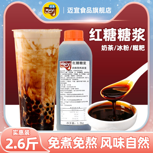 迈宜液体红糖糖浆1.3kg
