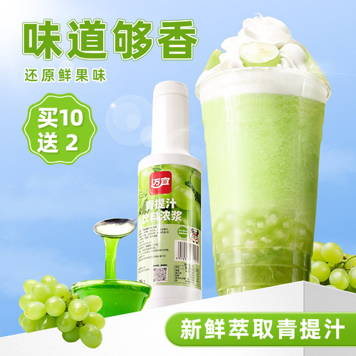 迈宜青提果酱商用阳光玫瑰青提汁葡萄浓缩果汁原浆果茸奶茶店专用 - 封面