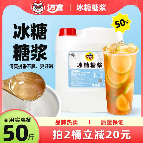 50斤冰糖糖浆鸭屎香柠檬茶专用