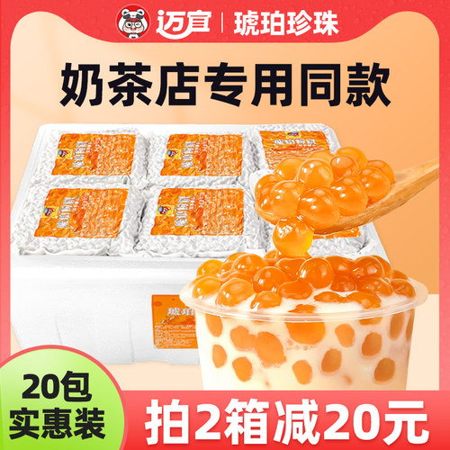 整箱琥珀黑糖珍珠粉圆连锁商用