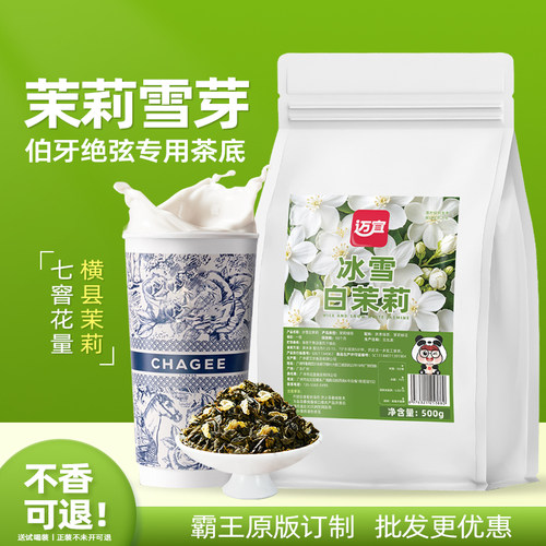 霸王同款轻乳茶专用茶底茉莉绿茶