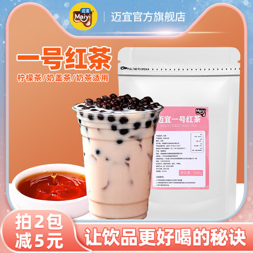 迈宜一号红茶500g蜜香散茶香浓型