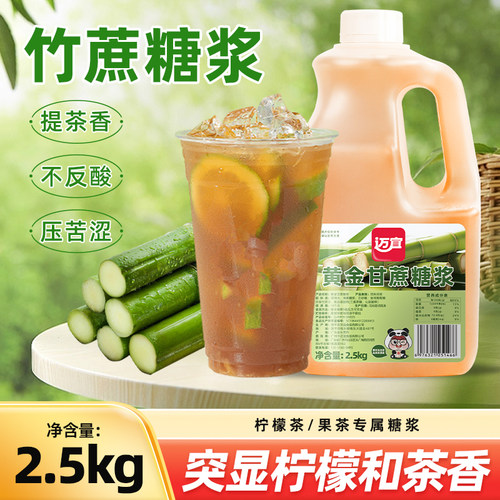 蔗糖糖浆手打柠檬茶奶茶店专用
