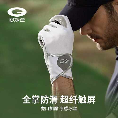 运动高尔夫手套户外骑行登山防滑透气触屏冰丝Golf薄款手套XG83