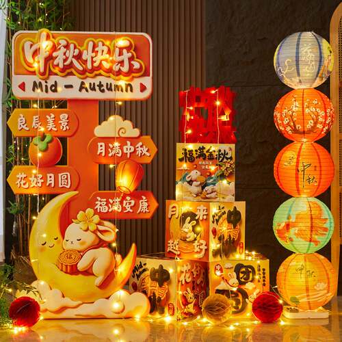 中秋节场景布置装饰KT板摆件学校商场店铺活动背景墙灯笼立柱道具