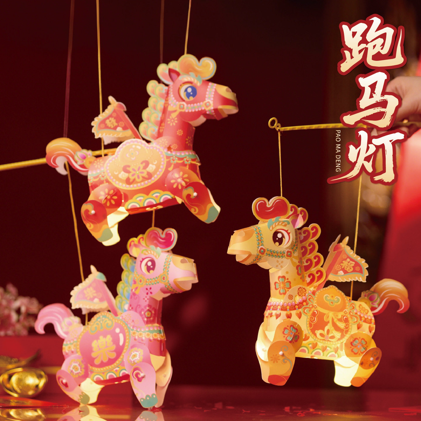 马年跑马灯新年元宵春节国潮小马灯手工diy灯笼儿童材料花灯装饰,节庆用品/礼品,灯笼材料包,淘宝优惠券,粉丝福利购,淘宝优惠卷