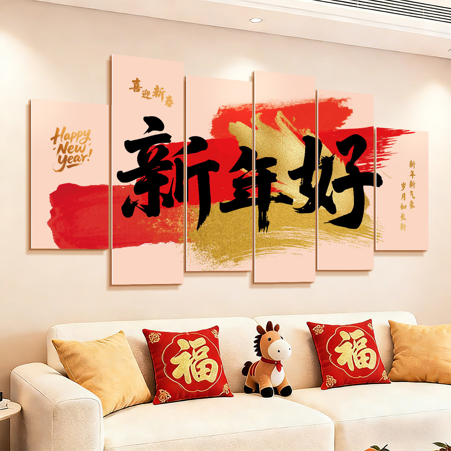 2026马年新年装饰kt板磁吸背景墙贴春节过年家用客厅氛围场景布置,家居饰品,文化墙贴,淘宝优惠券,粉丝福利购,淘宝优惠卷