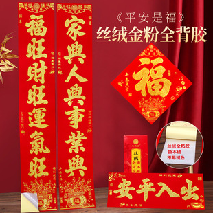 2026丝绒金粉全背胶金字对联年年好自粘盒装春联大门别墅门贴马年