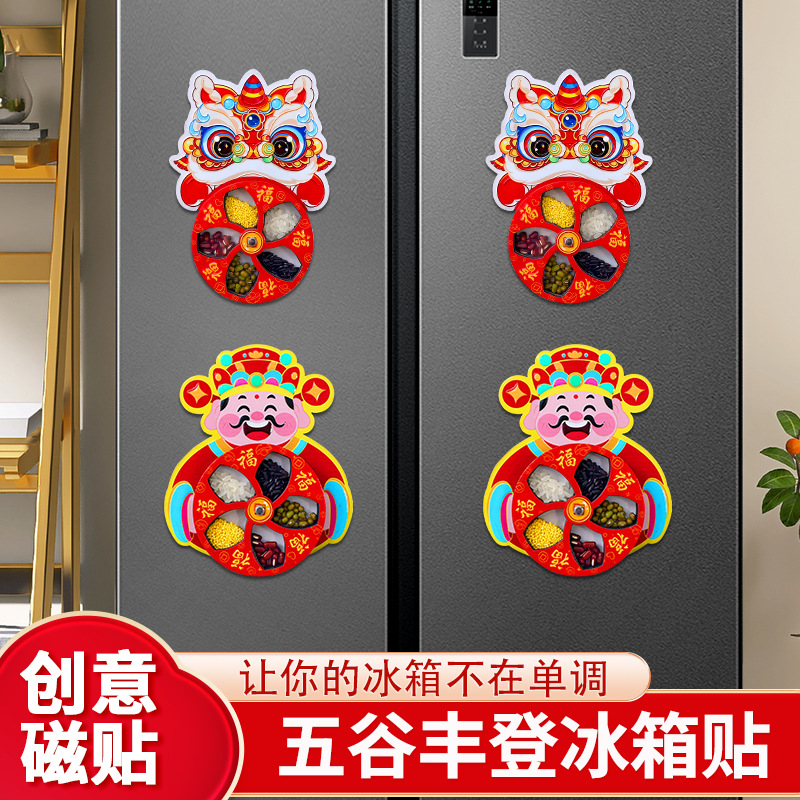 新款2026马年国风创意财神醒狮旋转五谷丰登冰箱贴新年礼物装饰品