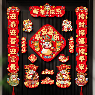 磁吸对联春联批货2026马年春节过年福字大门贴家用新年装饰品布置