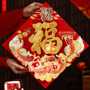 马年福字门贴2026新年新款过年立体装饰春节大门入户贴纸喜庆门饰