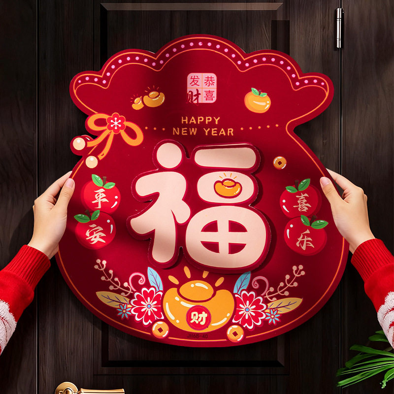 马年2026新款绒布门幅新年创意立体门贴新春福字入户门喜庆装饰,节庆用品/礼品,门幅,淘宝优惠券,粉丝福利购,淘宝优惠卷