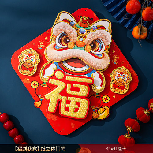 新年福字贴2026马年春节新年装饰立体福字门贴生肖福字对贴
