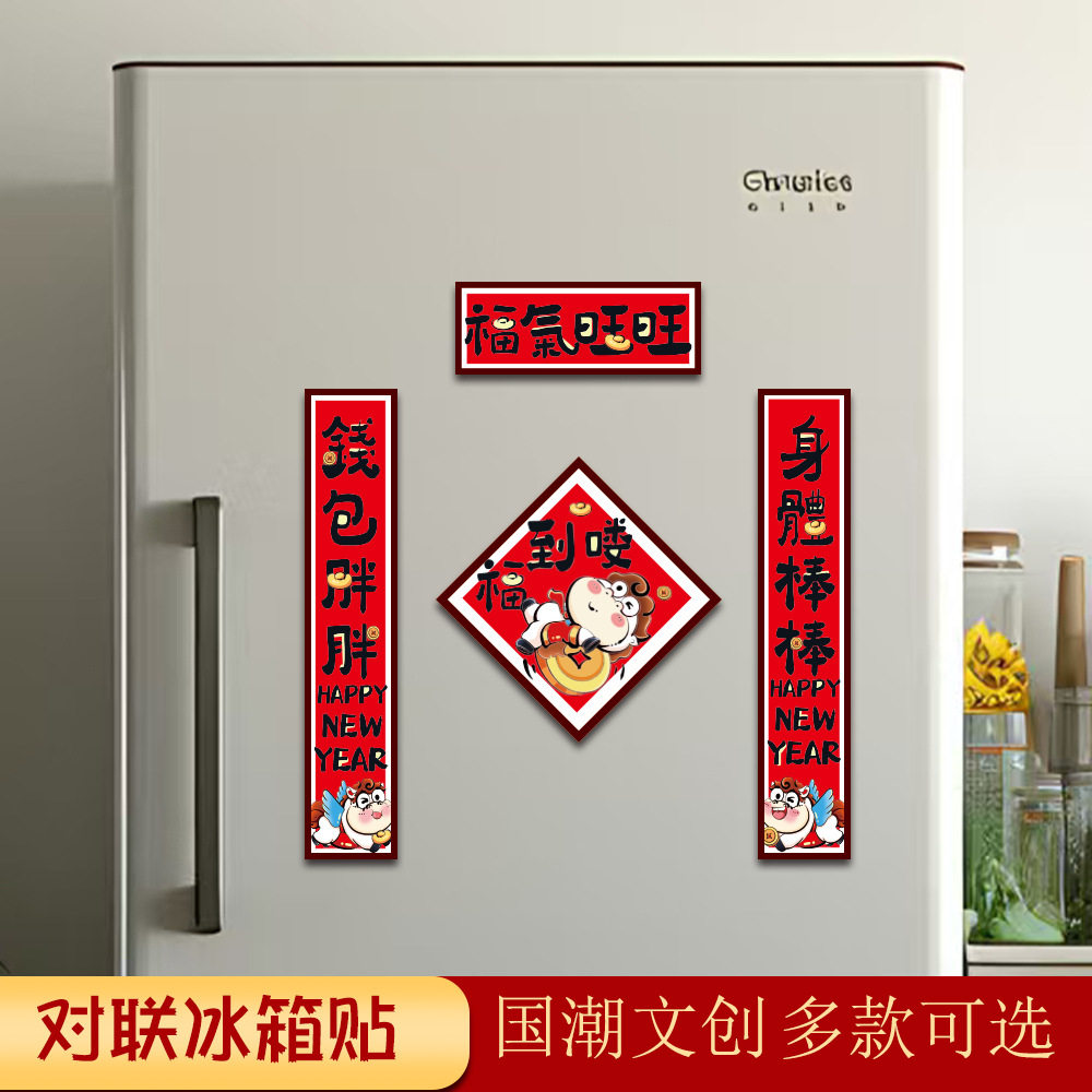 2026新年马年磁吸冰箱贴小对联春节冰箱贴过年创意氛围布置装饰