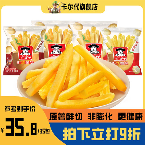 卡尔代办公室零食薯条