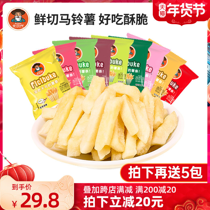 卡尔代香脆薯条鲜切小零食休闲食品薯片儿童过年年货礼盒15g*20包