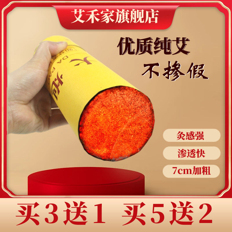 艾禾家雷火灸艾条官方旗舰店正品加粗特大号灸条纯艾草棒家用大炮