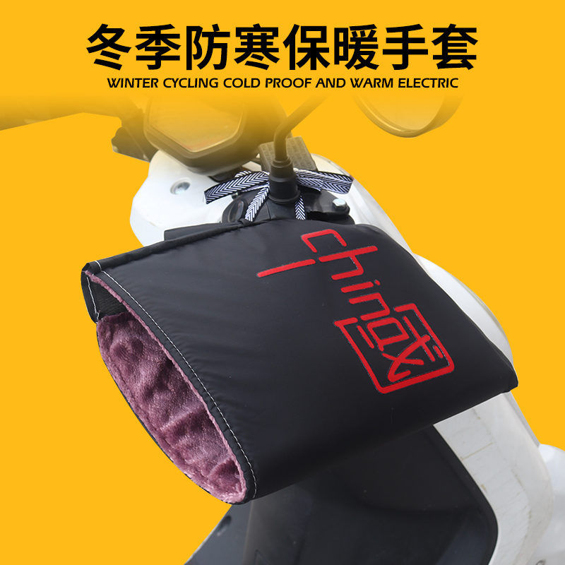 电动车手套电瓶把套保暖防水防晒