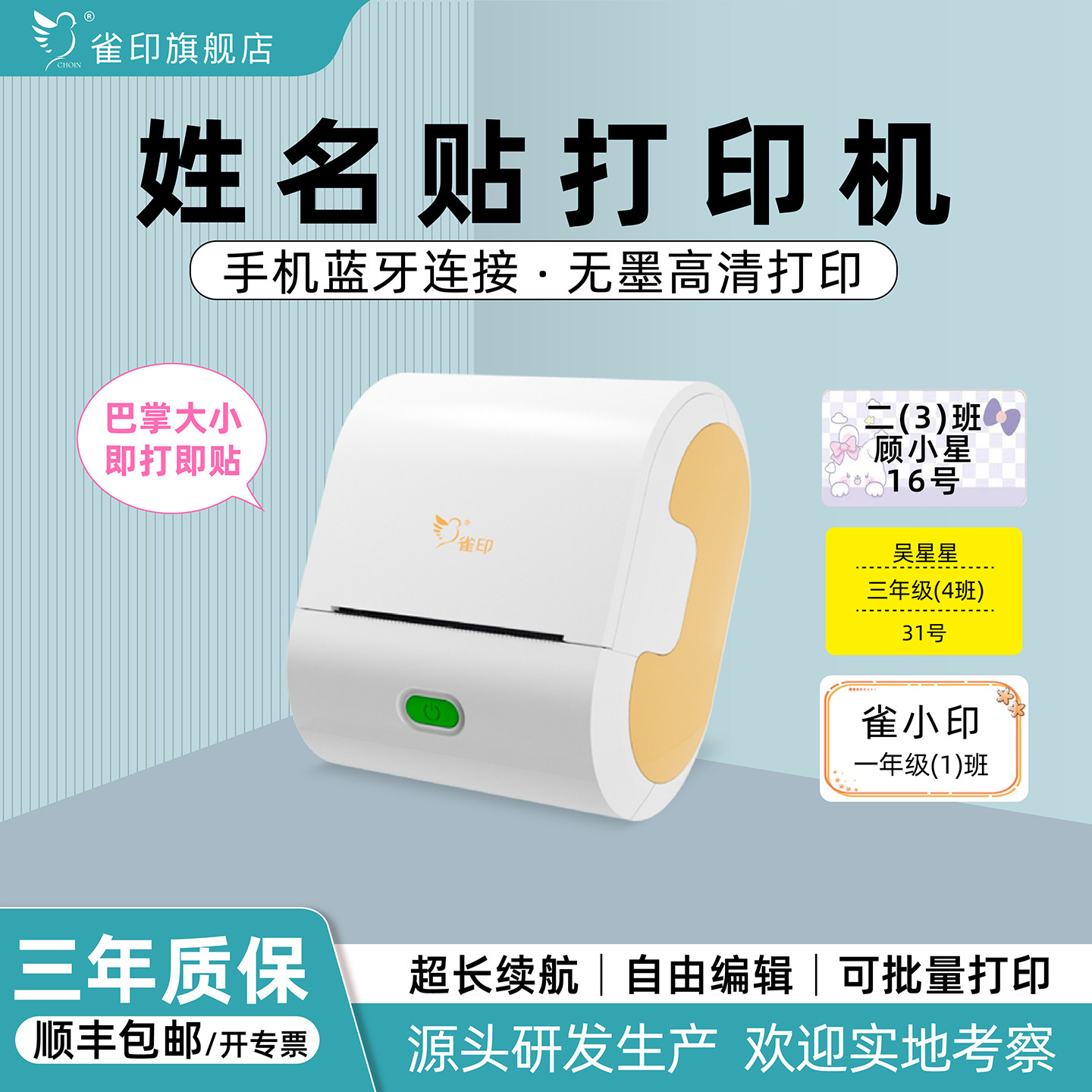 雀印姓名贴纸打印标签机多功能小型V10手机连接蓝牙热敏小票可携