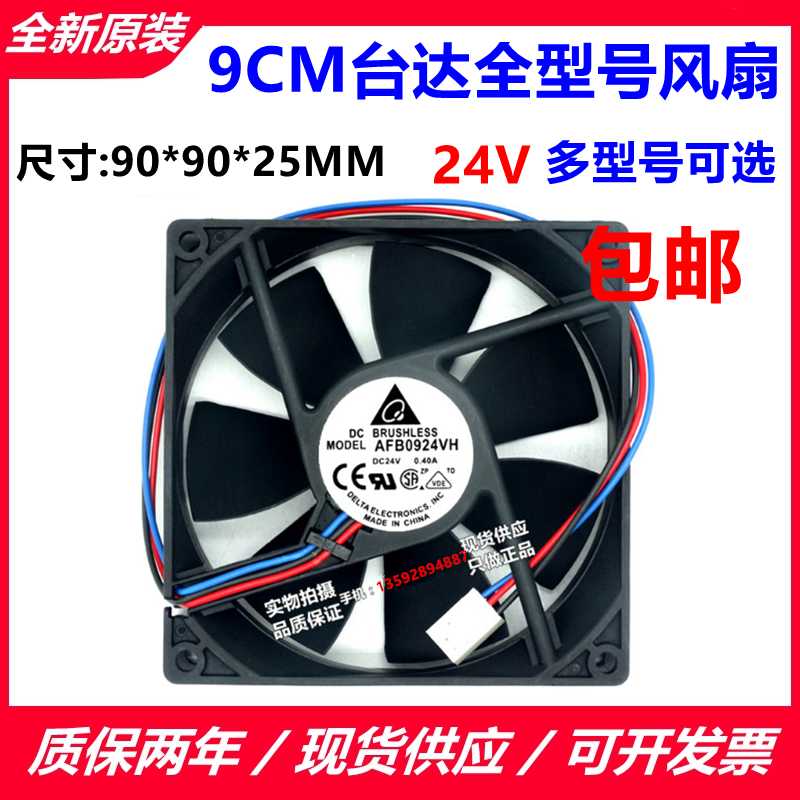 台达变频散热风扇AFB0924SH