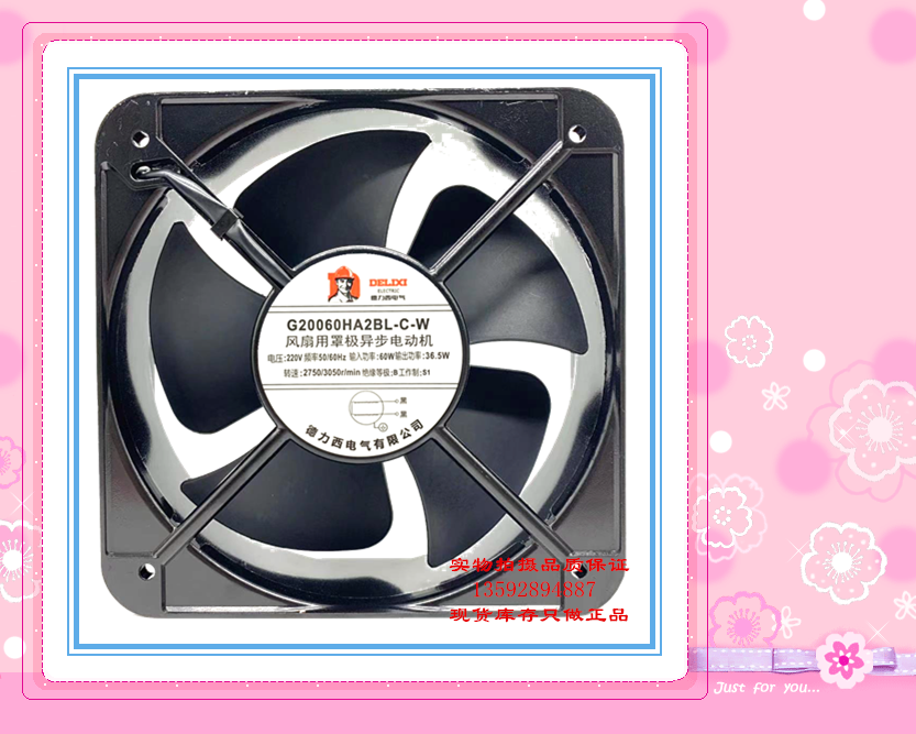 德力西200*200*60220V轴流风机