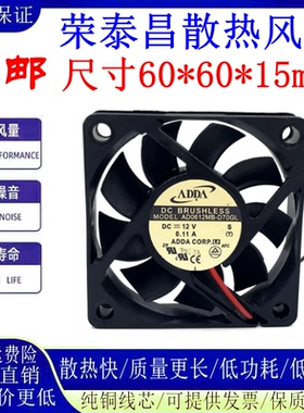 原装ADDA 6015 DC12V 0.11A 6CM AD0612MB-D70GL电源机箱散热风扇
