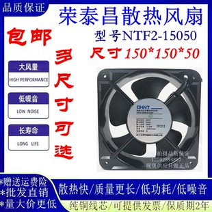 AC220S 15050轴流风机散热风扇 正泰 15050 220 380V 110 NTF2