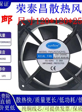 sunflow轴流风机 FM12025A2HSL/HBL110V220V380V 12025轴流风扇