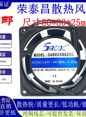SACOC SA8025HA2SL/BL 110V220V380V 8025工业设备散热轴流风扇