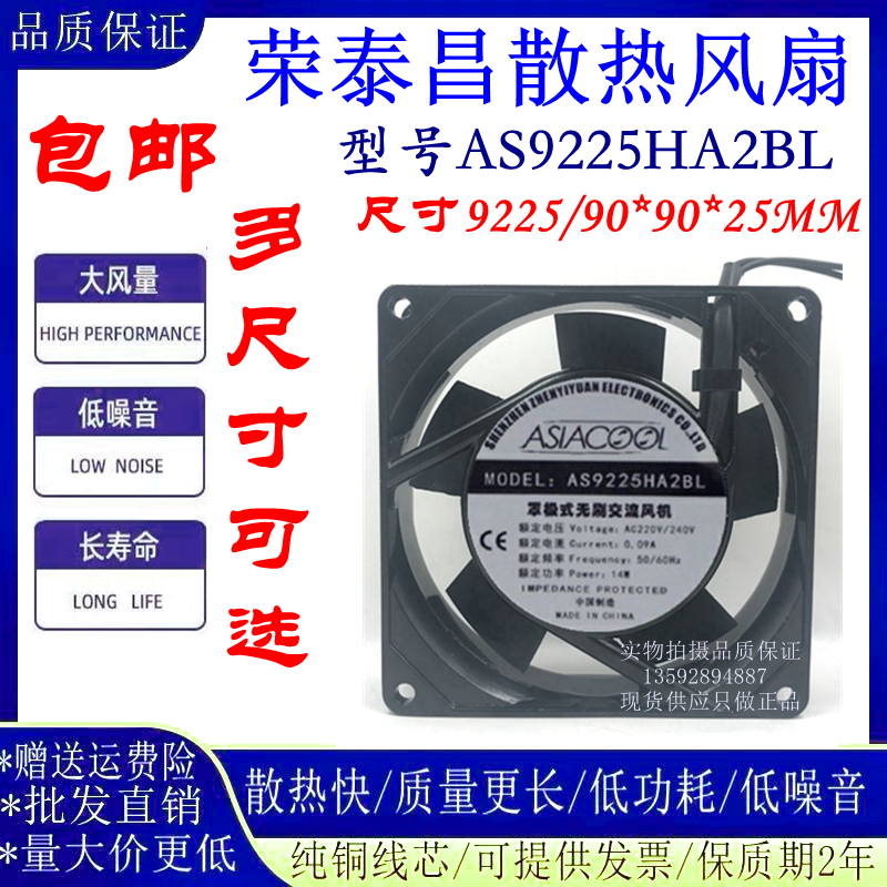 ASIACOOLAS9225HA2散热轴流风扇